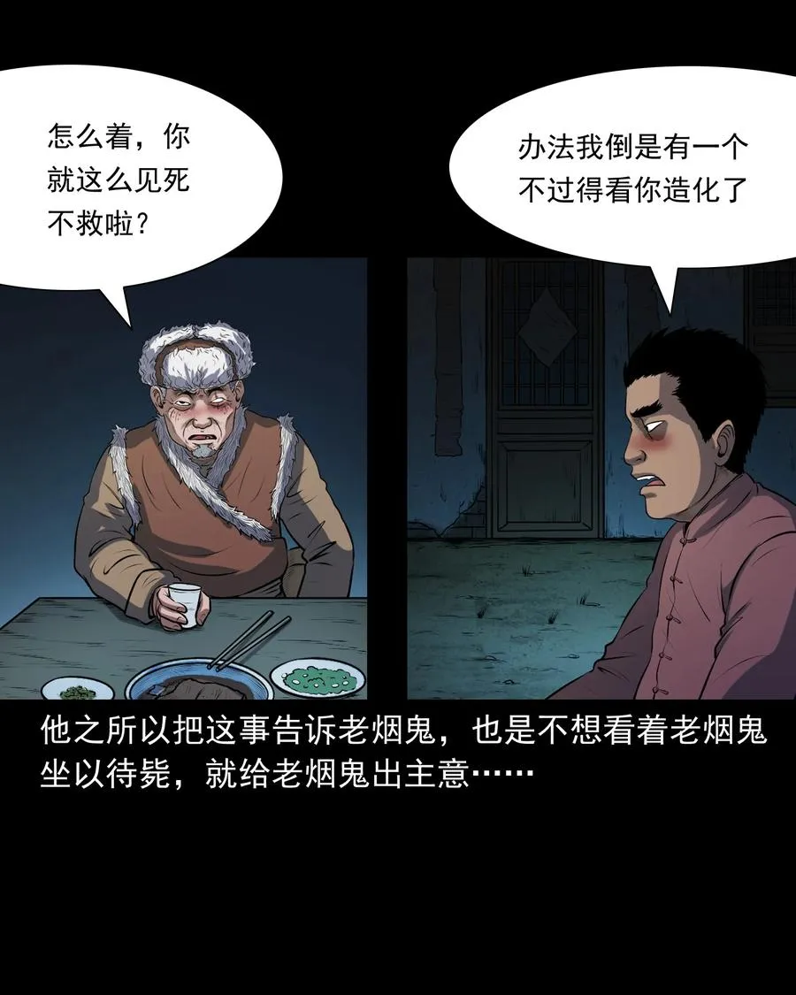 347 老烟鬼（十四） 第15页