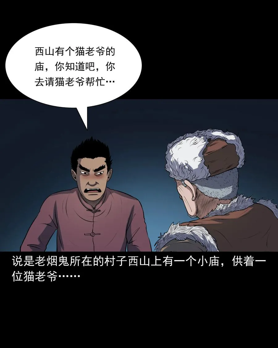 347 老烟鬼（十四） 第16页