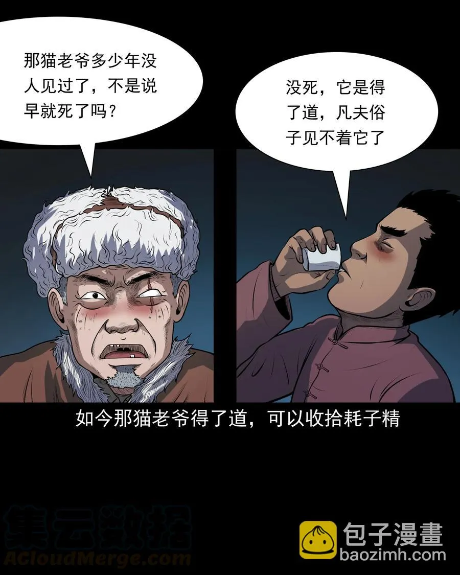 347 老烟鬼（十四） 第17页
