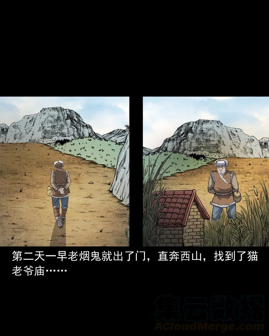 347 老烟鬼（十四） 第21页