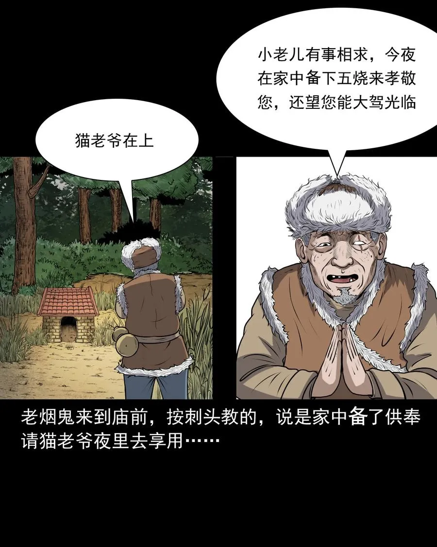 347 老烟鬼（十四） 第23页