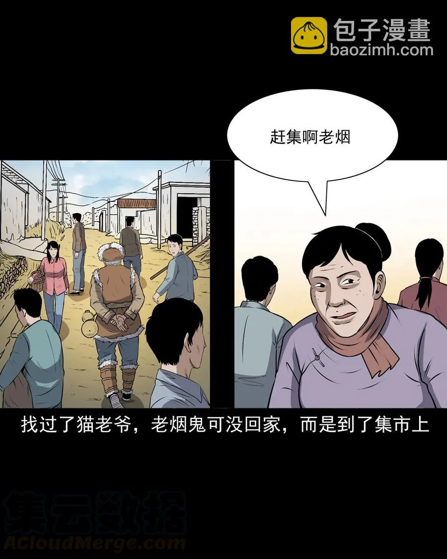 347 老烟鬼（十四） 第25页