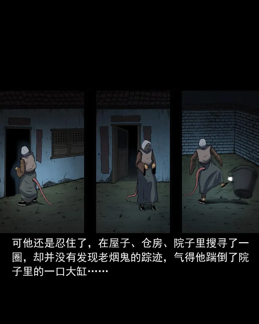 347 老烟鬼（十四） 第40页