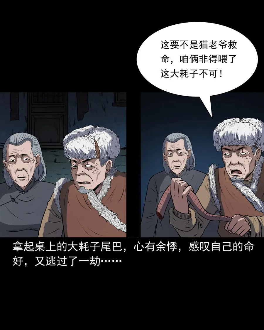 347 老烟鬼（十四） 第55页