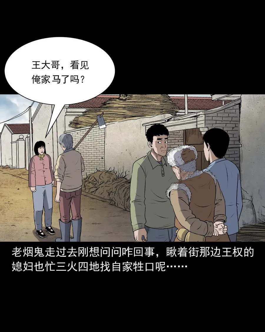349 老烟鬼（十五） 第8页