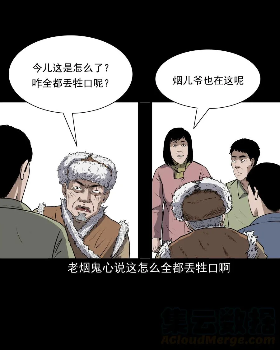349 老烟鬼（十五） 第9页