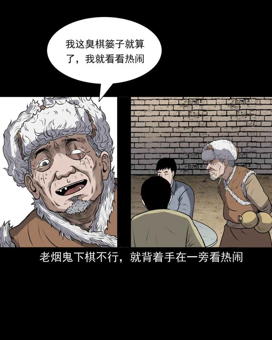 349 老烟鬼（十五） 第15页