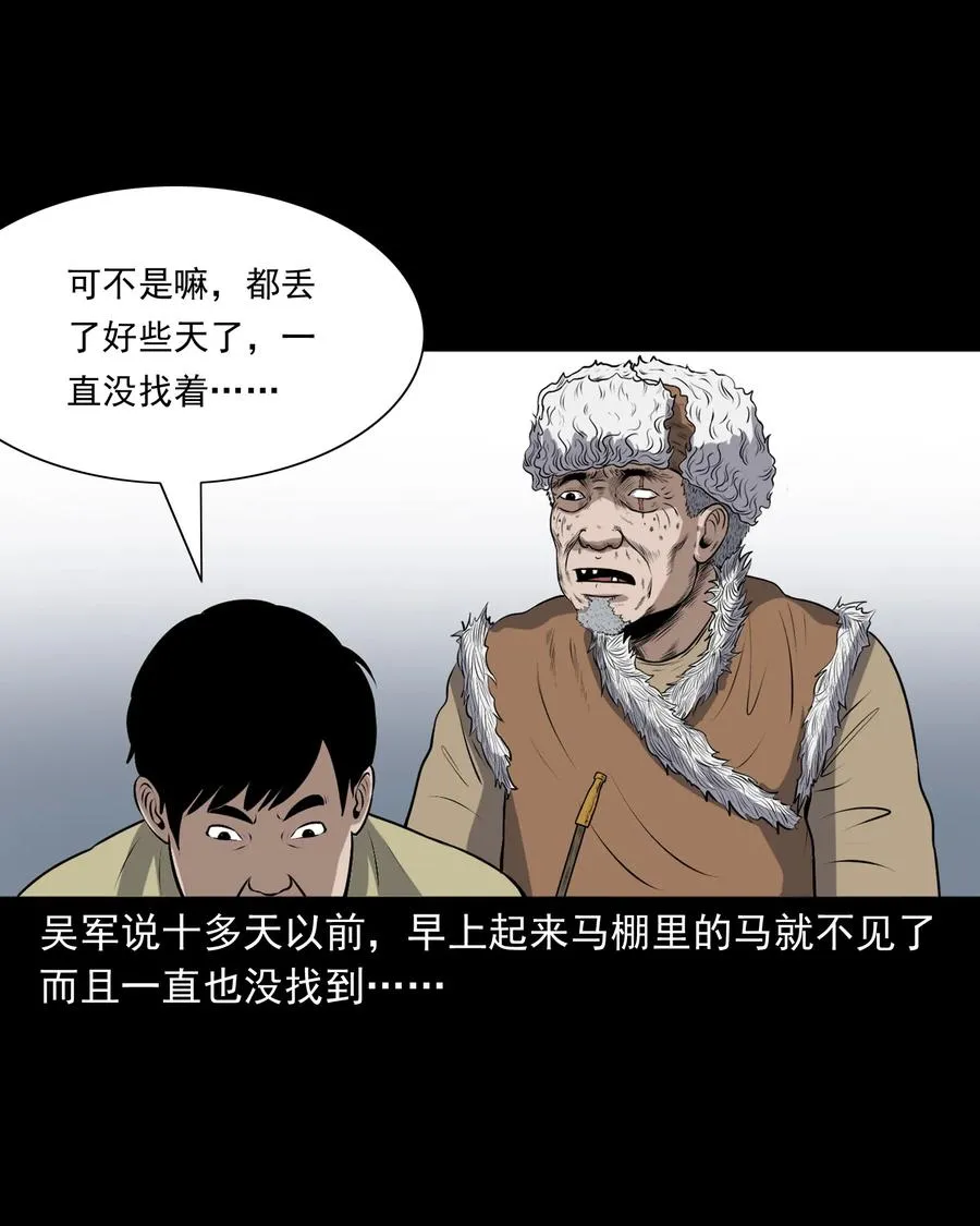 349 老烟鬼（十五） 第18页