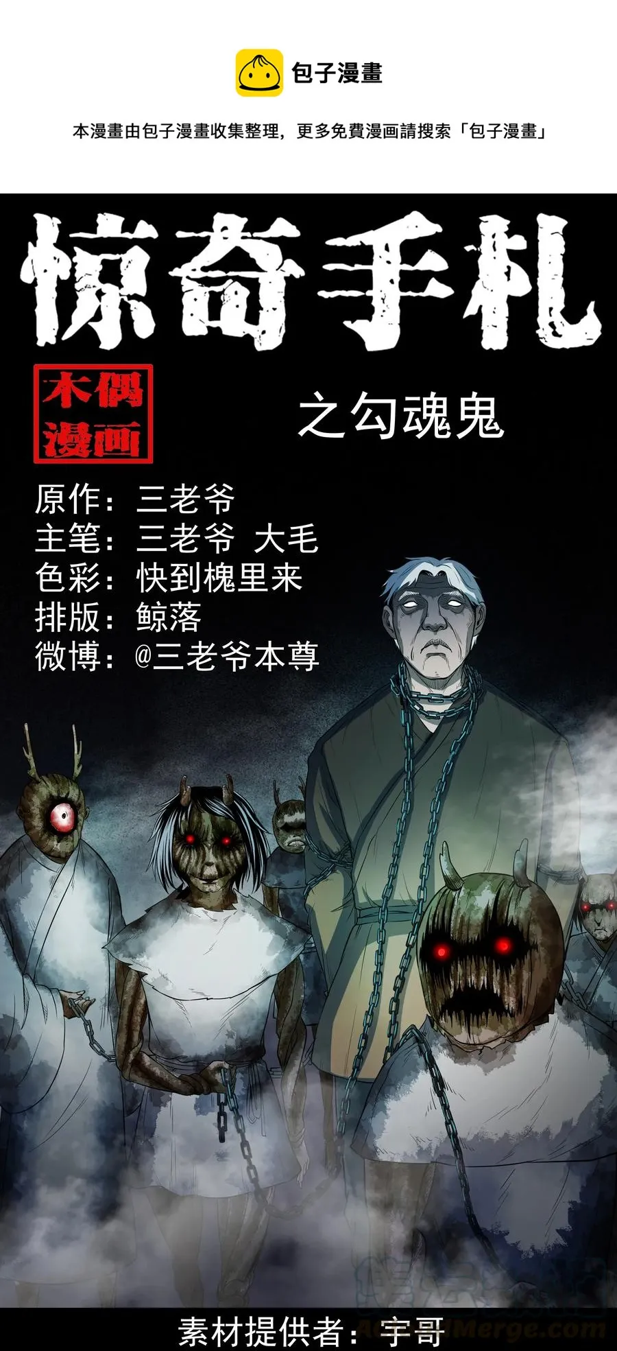 348 勾魂鬼 第1页