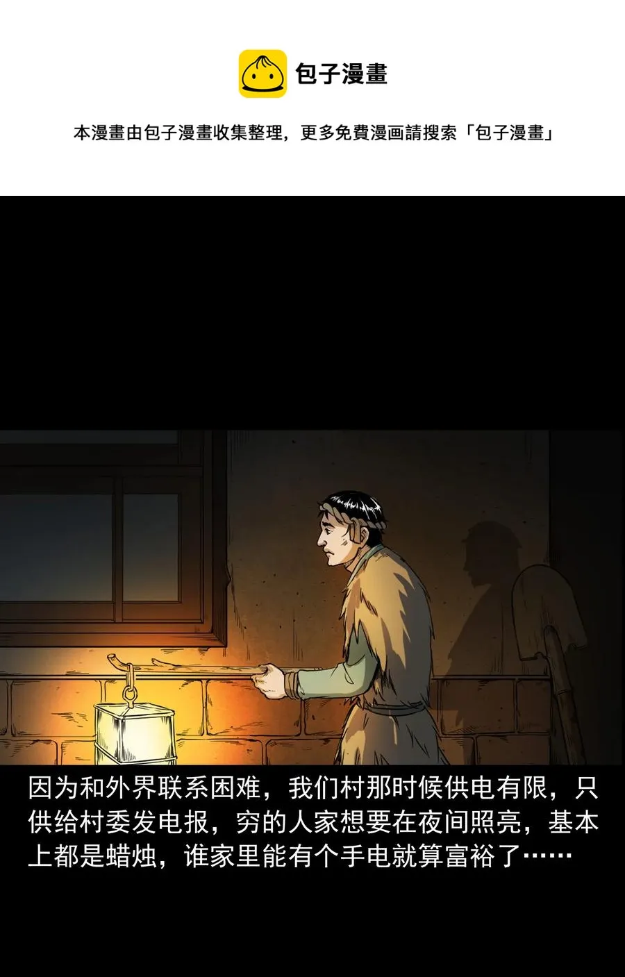 348 勾魂鬼 第4页