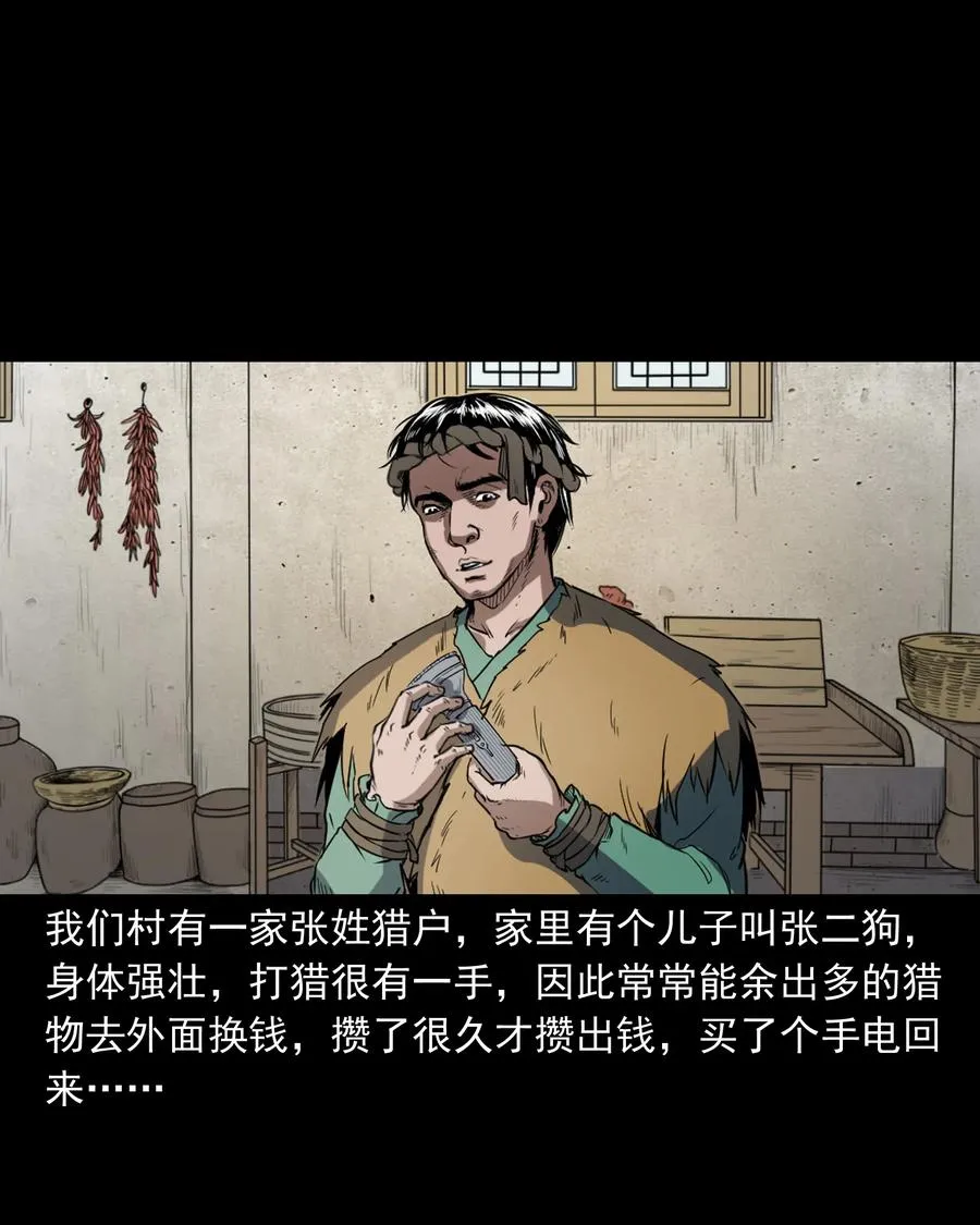 348 勾魂鬼 第6页