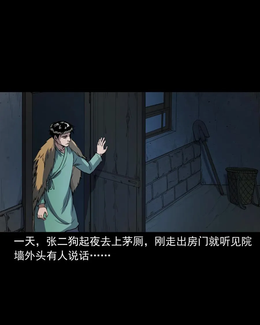 348 勾魂鬼 第7页