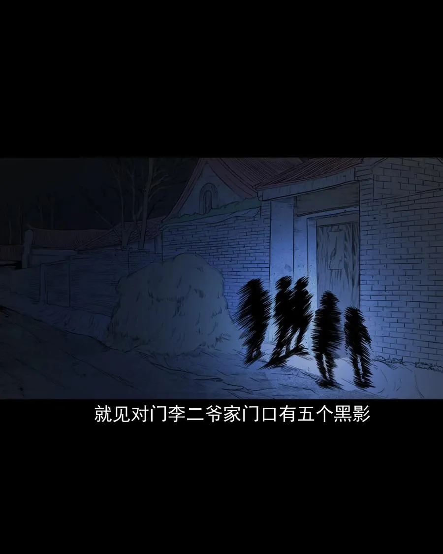 348 勾魂鬼 第11页
