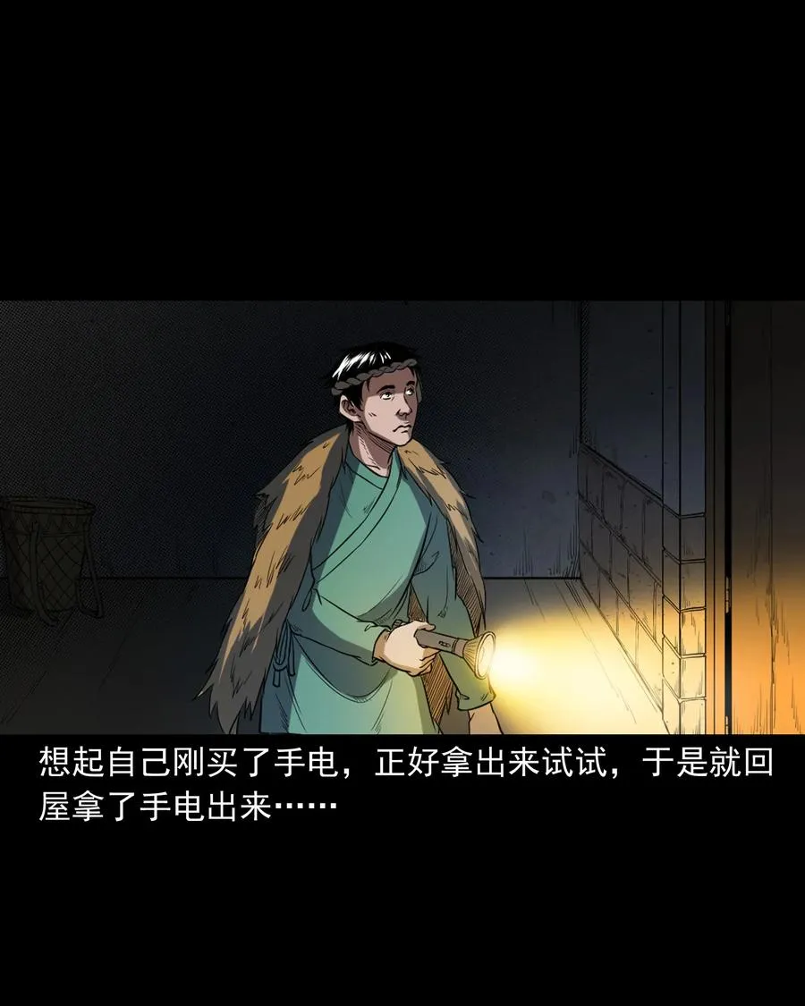 348 勾魂鬼 第14页