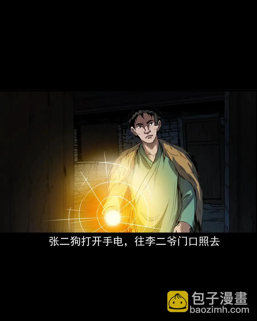 348 勾魂鬼 第15页