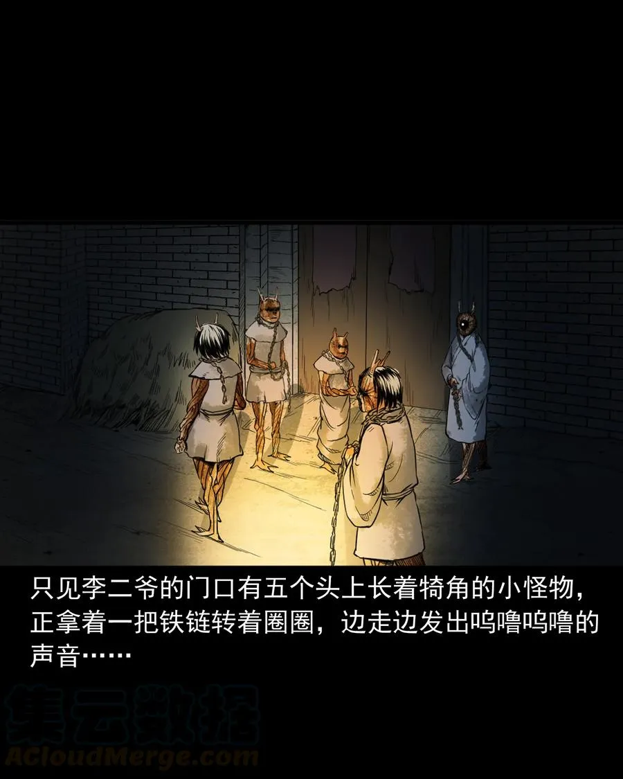 348 勾魂鬼 第17页