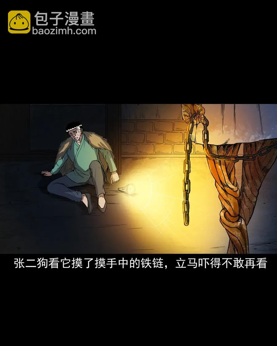348 勾魂鬼 第22页