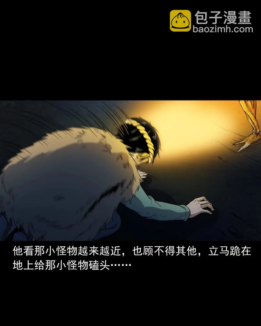 348 勾魂鬼 第24页