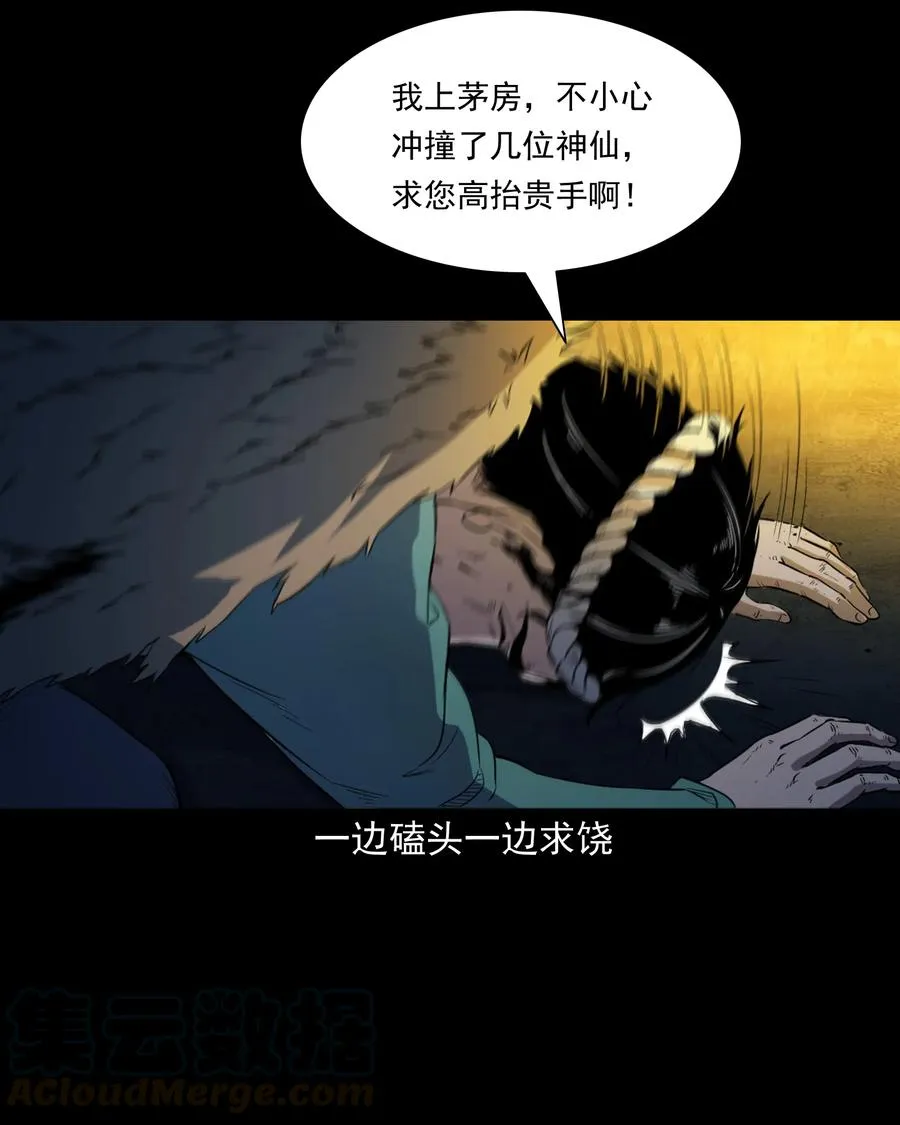 348 勾魂鬼 第25页