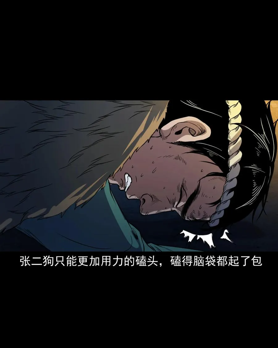 348 勾魂鬼 第27页