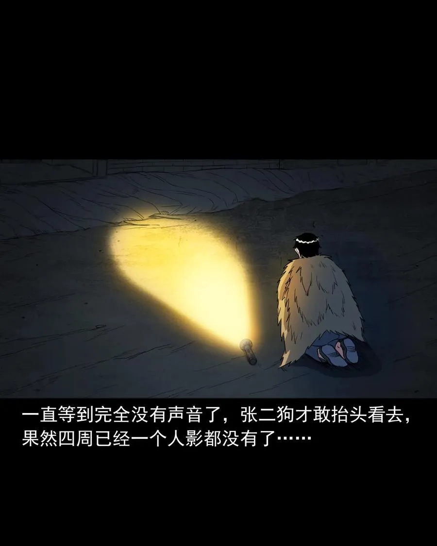 348 勾魂鬼 第30页