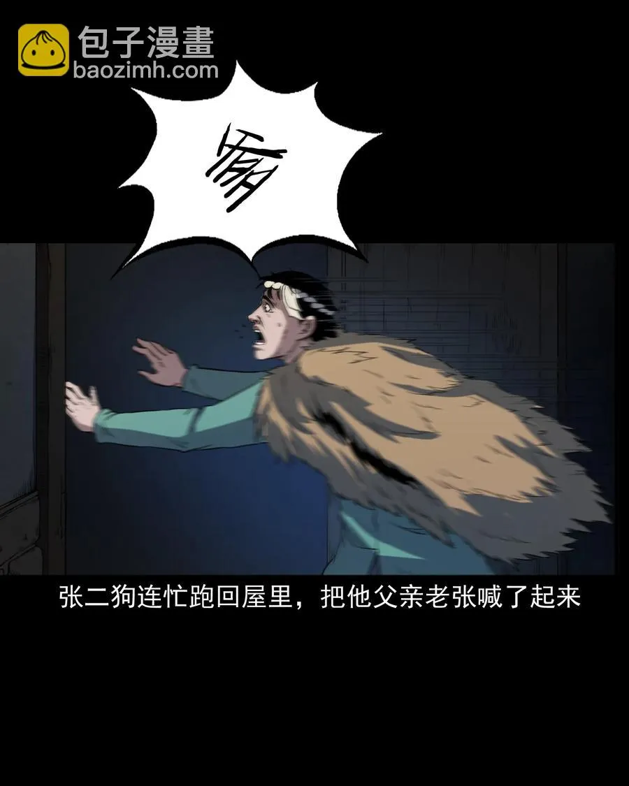 348 勾魂鬼 第31页