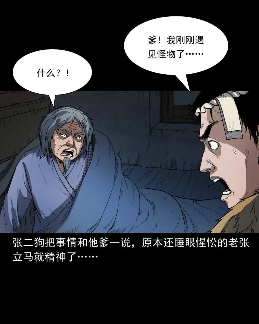 348 勾魂鬼 第32页
