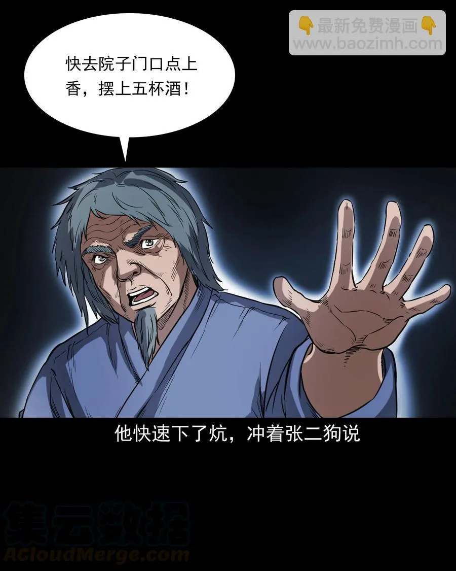 348 勾魂鬼 第33页