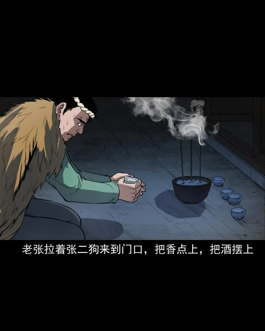 348 勾魂鬼 第34页