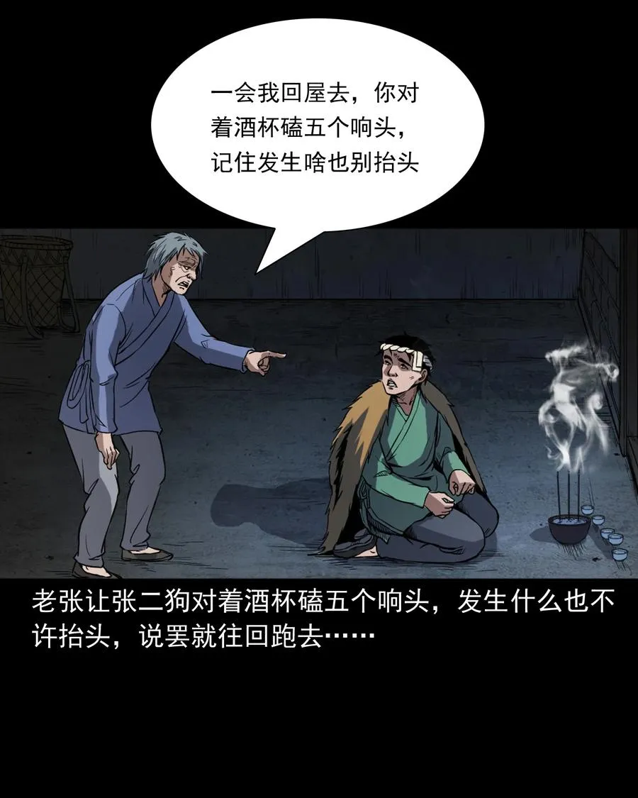 348 勾魂鬼 第35页