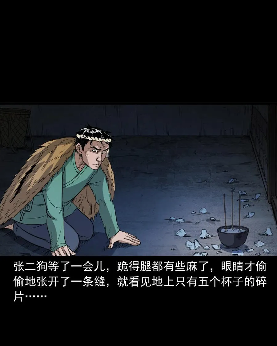 348 勾魂鬼 第42页