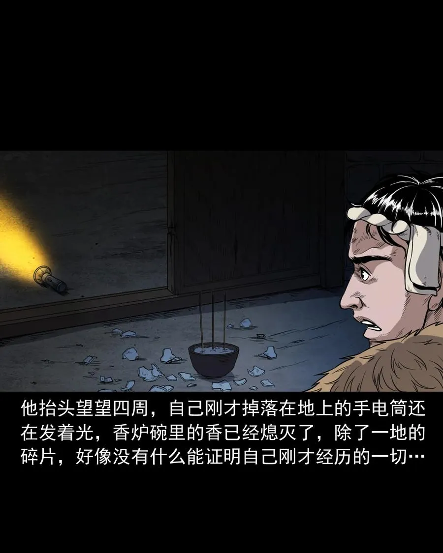 348 勾魂鬼 第43页