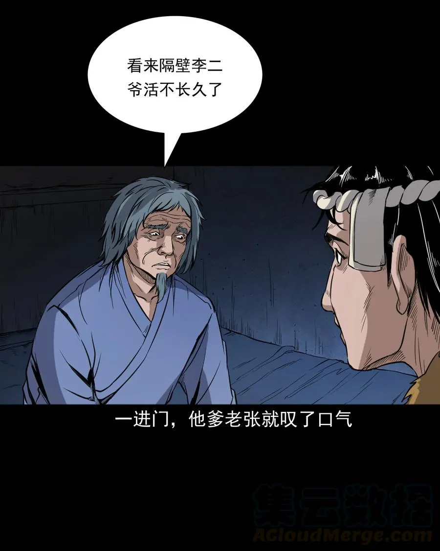 348 勾魂鬼 第45页