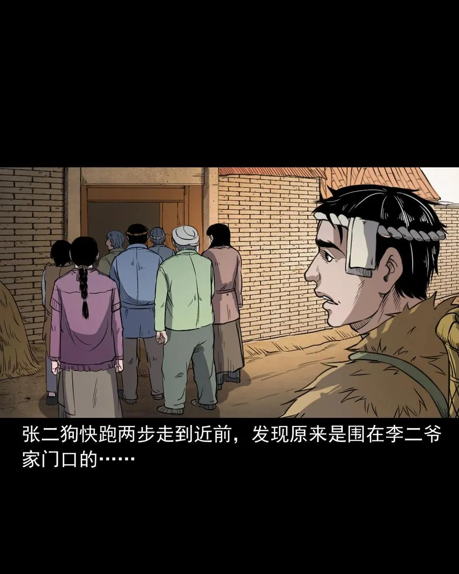 348 勾魂鬼 第58页