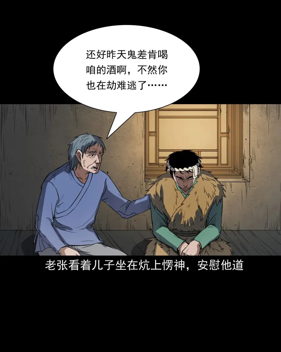 348 勾魂鬼 第66页