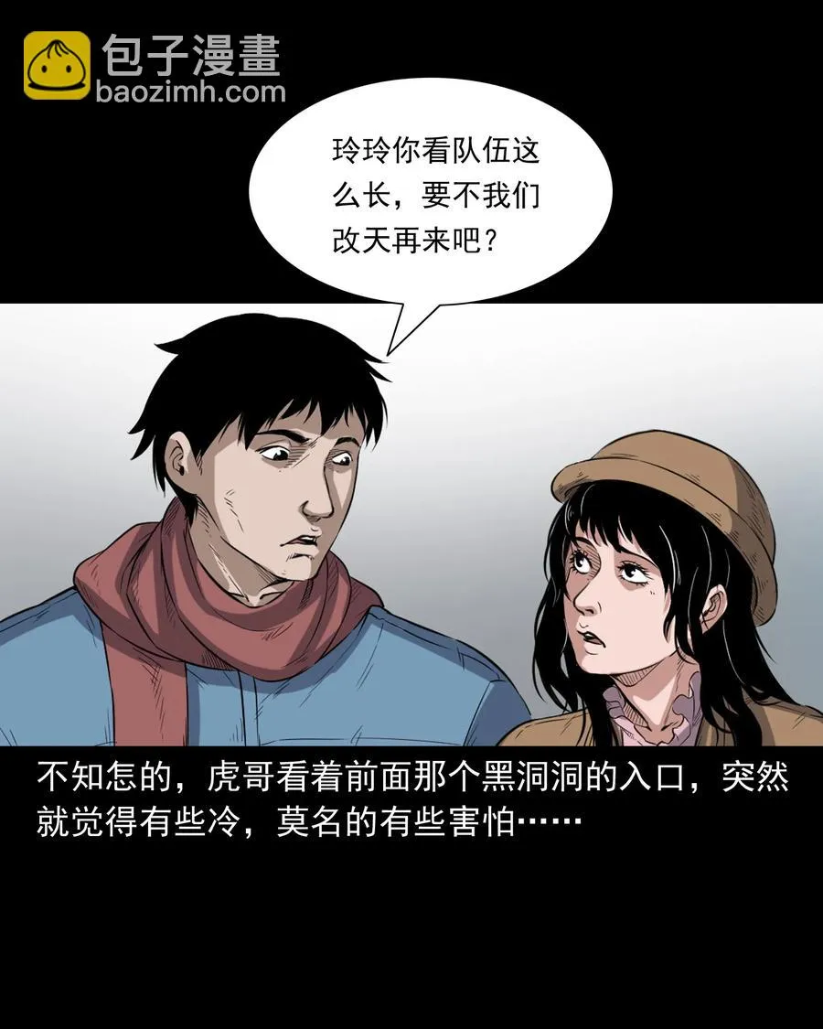 350 鬼屋 第11页