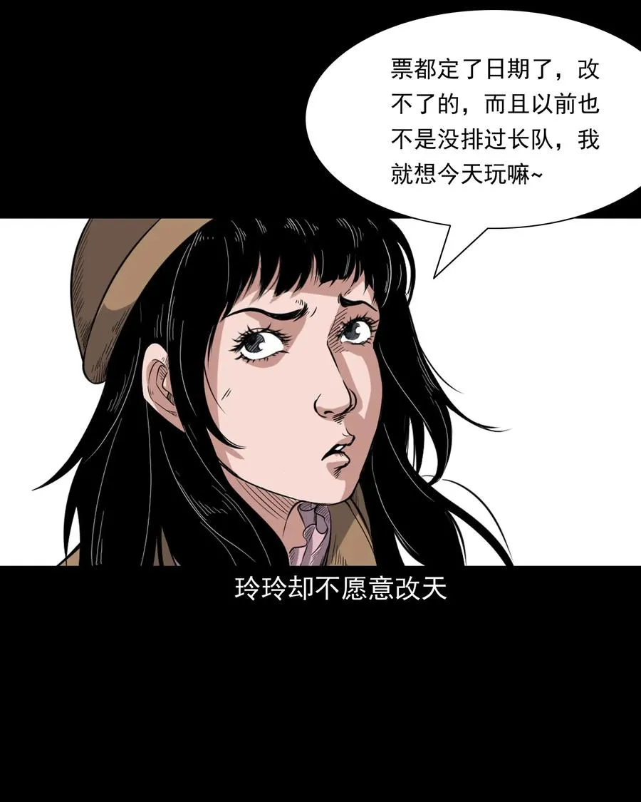350 鬼屋 第12页