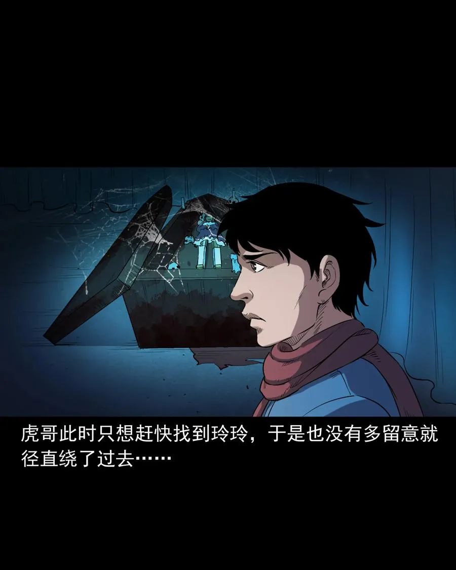 350 鬼屋 第36页