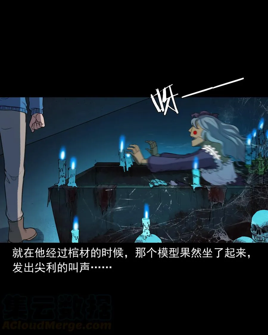 350 鬼屋 第37页