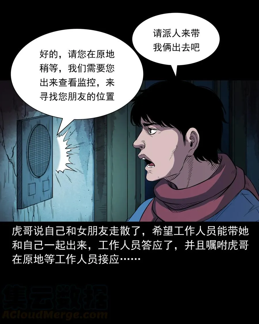 350 鬼屋 第49页