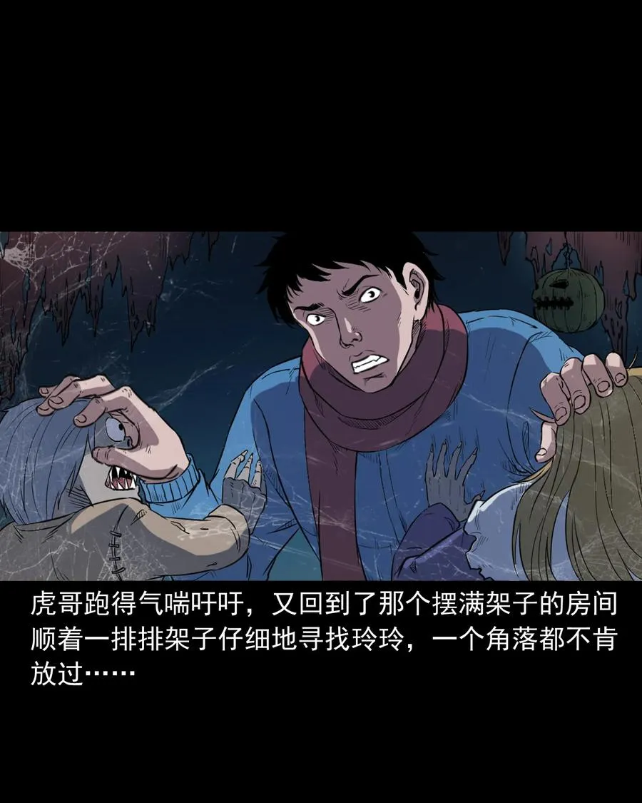 350 鬼屋 第58页