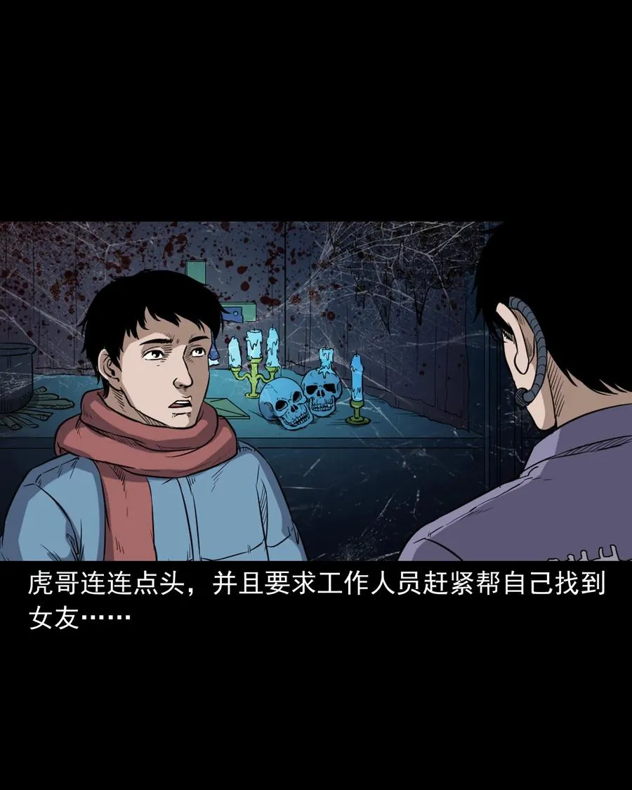 350 鬼屋 第63页