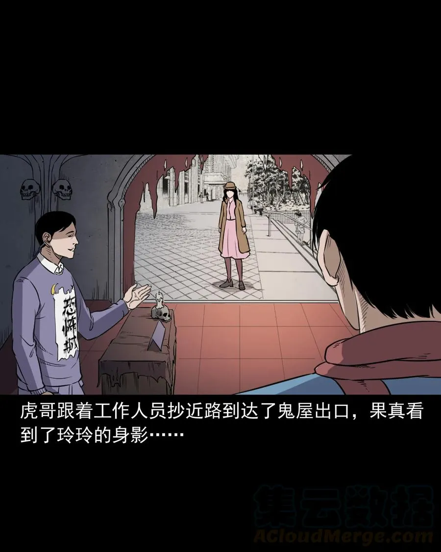 350 鬼屋 第65页