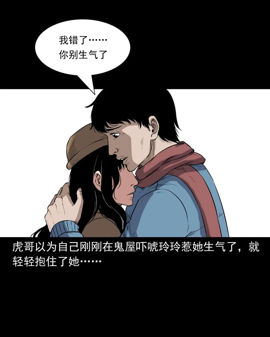350 鬼屋 第68页