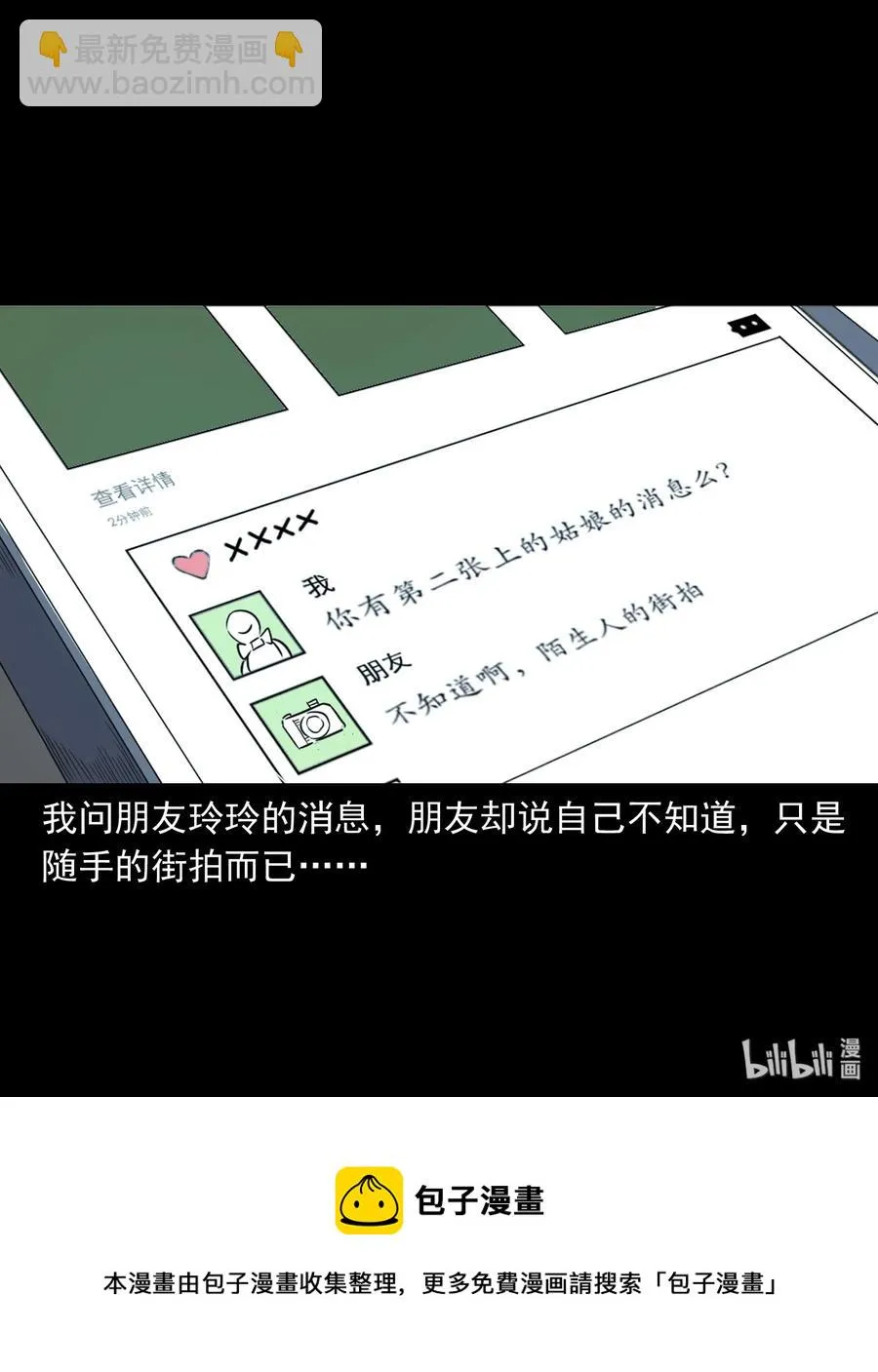 350 鬼屋 第86页