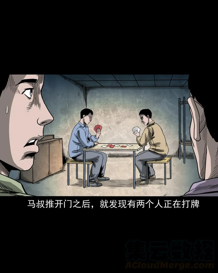 351 马叔的诡遇 第21页
