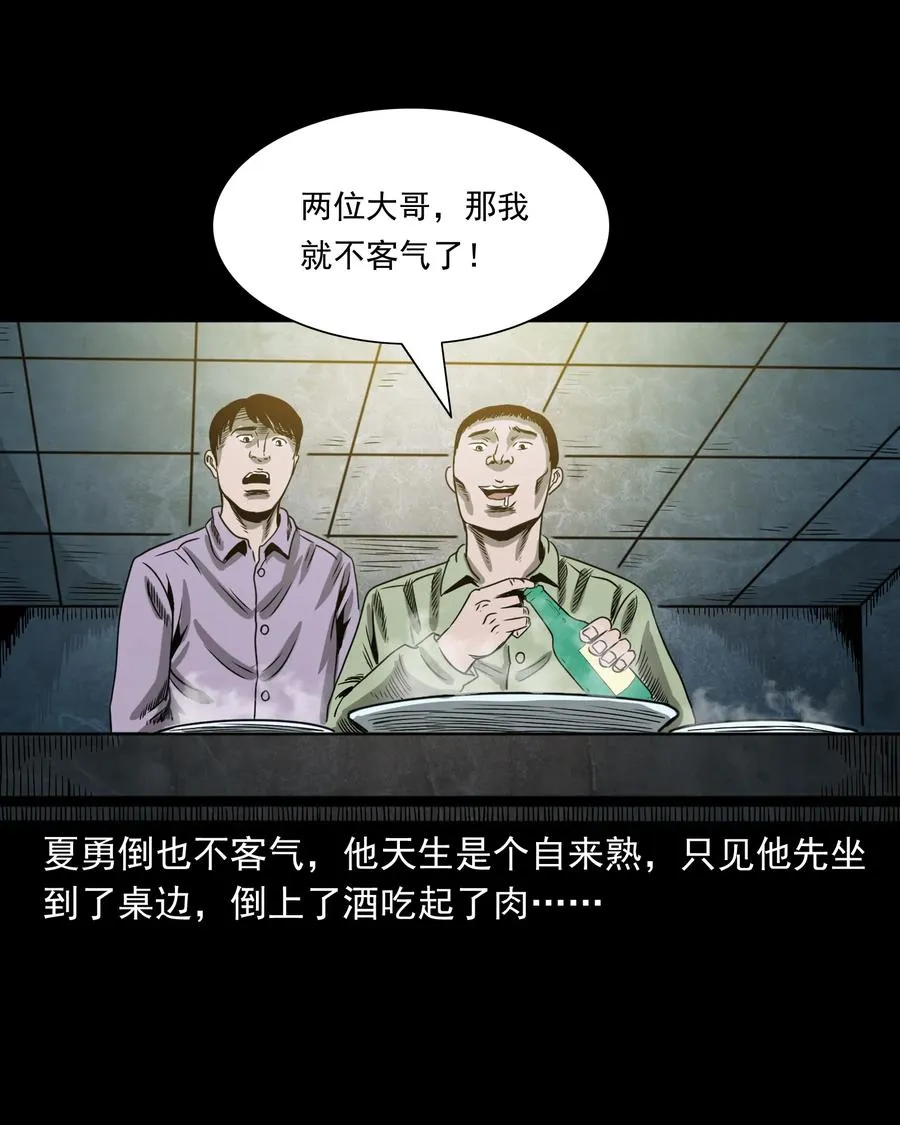 351 马叔的诡遇 第28页