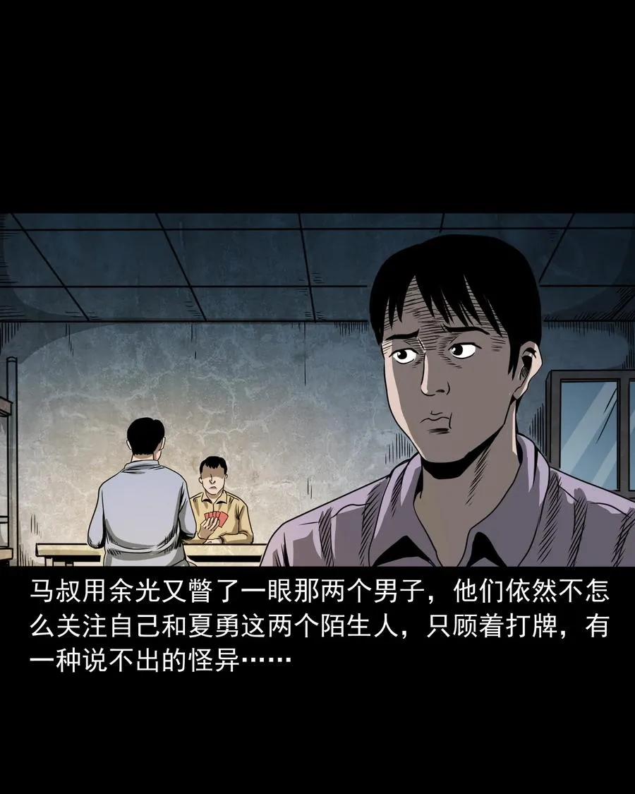 351 马叔的诡遇 第31页
