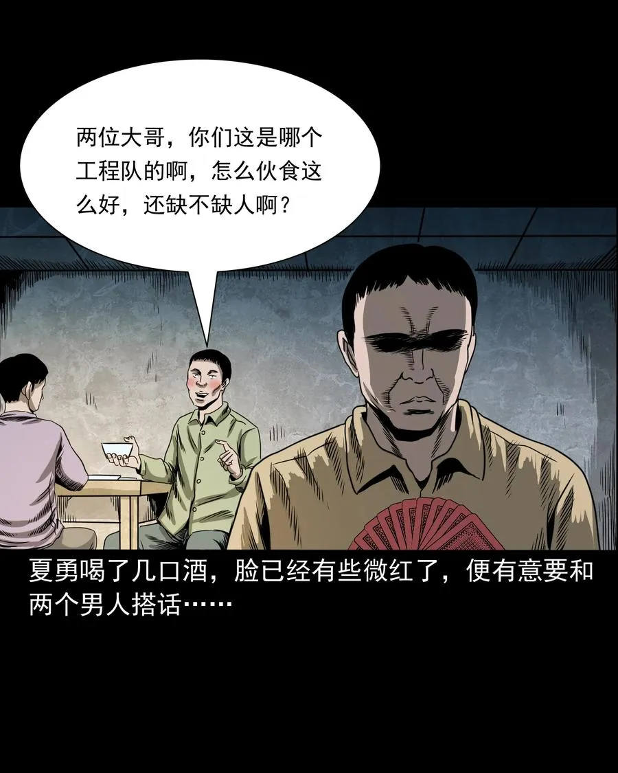 351 马叔的诡遇 第32页