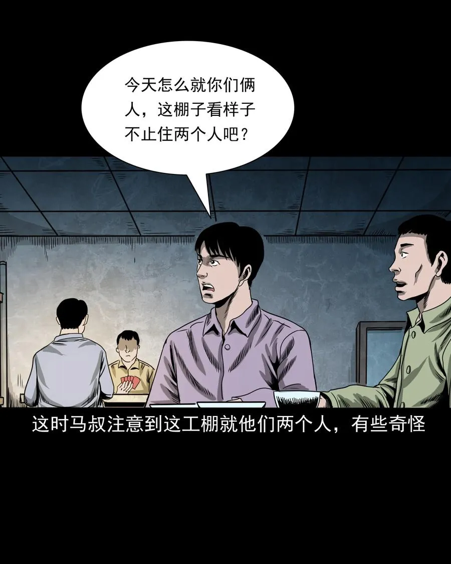 351 马叔的诡遇 第35页